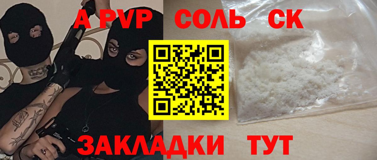 Курчалой  APVP  где найти   Вход с VPN  APVP Crystall  Альфа ПВП Соль  Alpha-PVP СК 