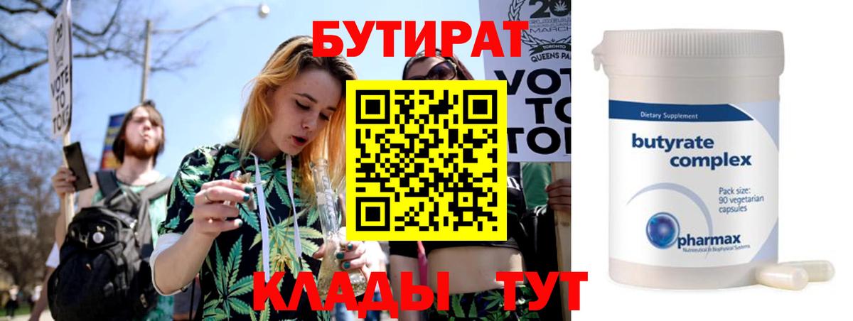 БУТИРАТ Butirat Курчалой