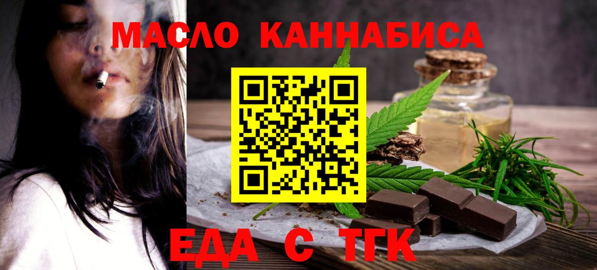 Еда ТГК марихуана Курчалой