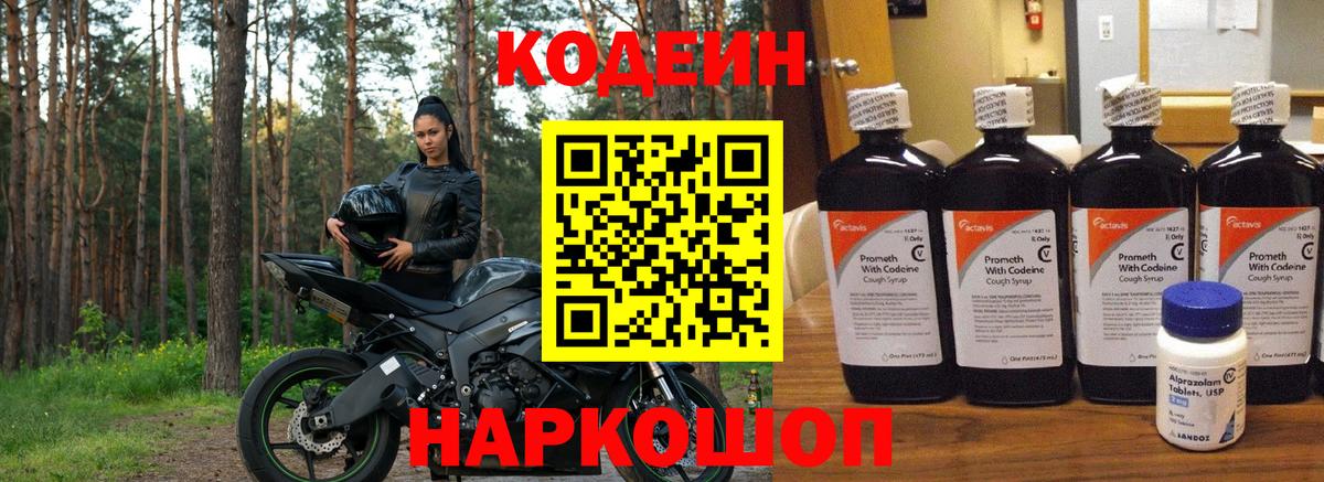 Codein напиток Lean (лин)  Вход с VPN  Курчалой 