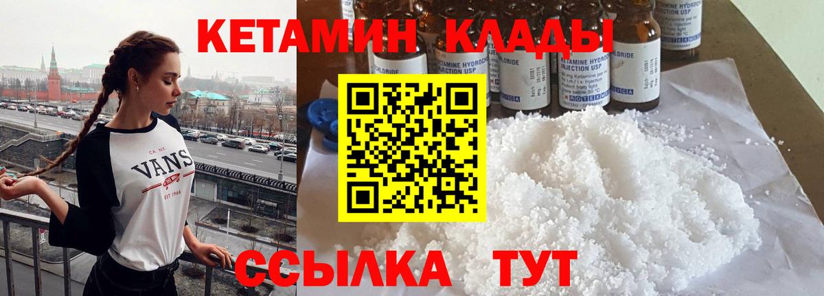 Кетамин VHQ  КЕТАМИН VHQ  Курчалой  Вход с VPN 