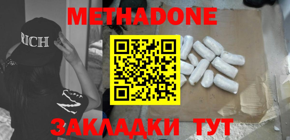 Курчалой  МЕТАДОН кристалл  МЕТАДОН мёд  Вход с VPN 