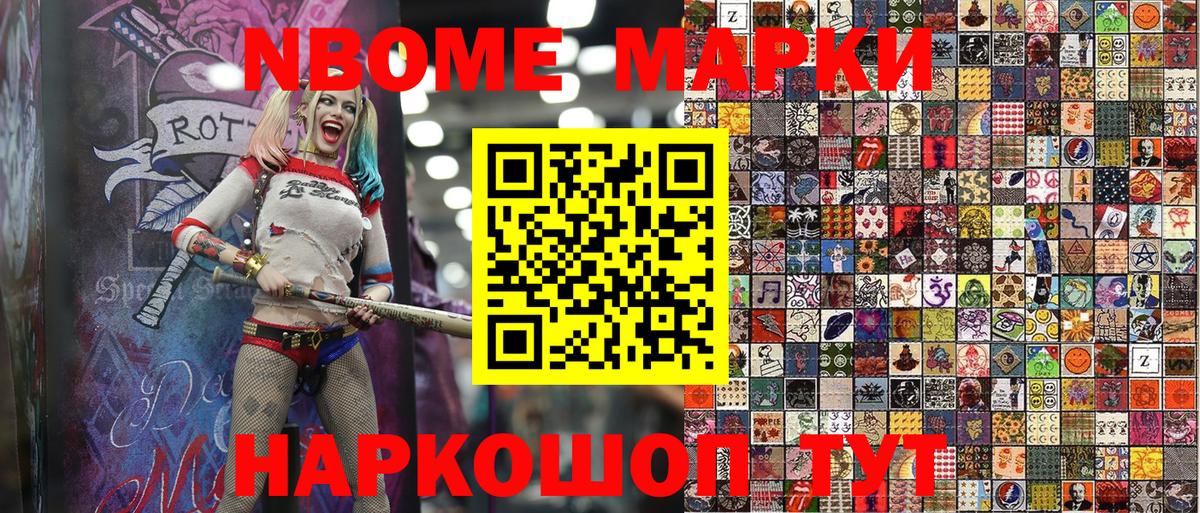 Марки N-bome 1,8мг Курчалой