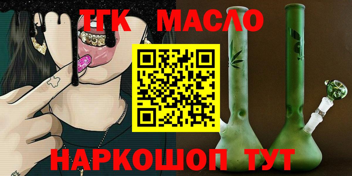 ТГК THC oil Курчалой